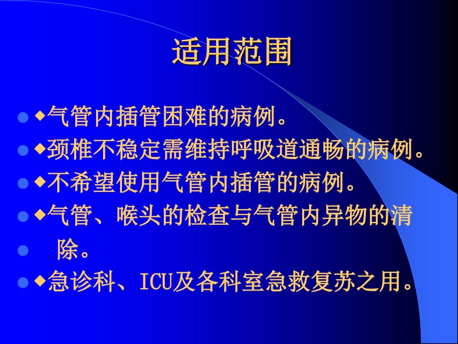 喉罩的临床应用_第4页