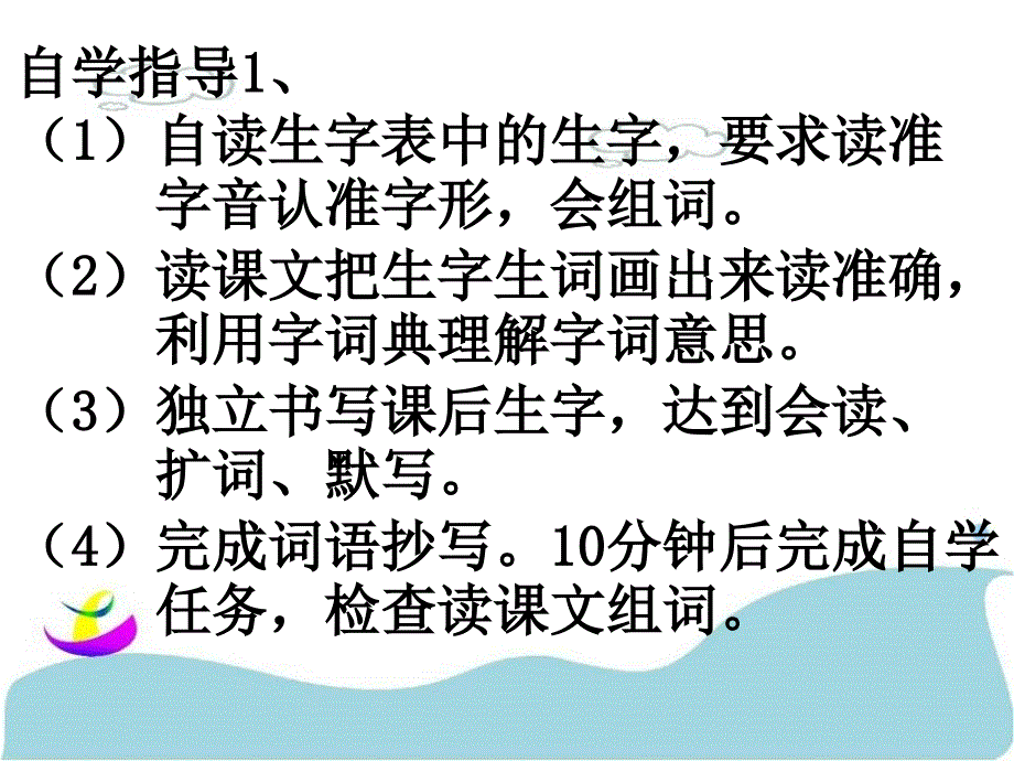 五年级下册语文课件记金华的双龙洞冀教版_第3页