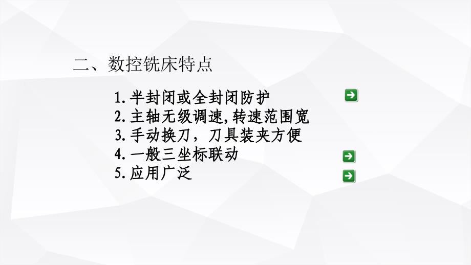 数控铣床实训课件.ppt_第4页