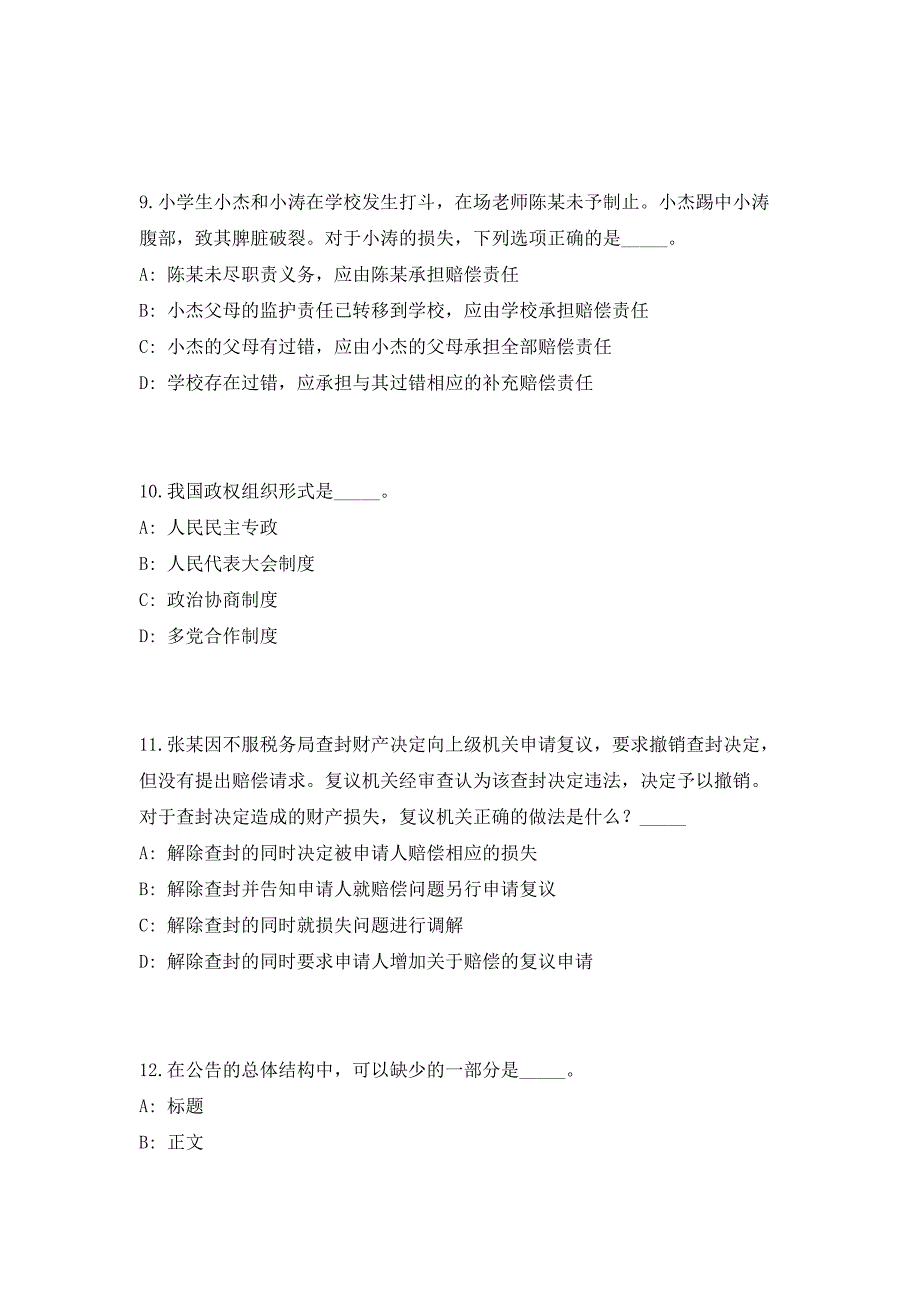 2023年河南南阳新野县参加河南招才引智招聘事业单位人员8人（共500题含答案解析）笔试历年难、易错考点试题含答案附详解_第4页