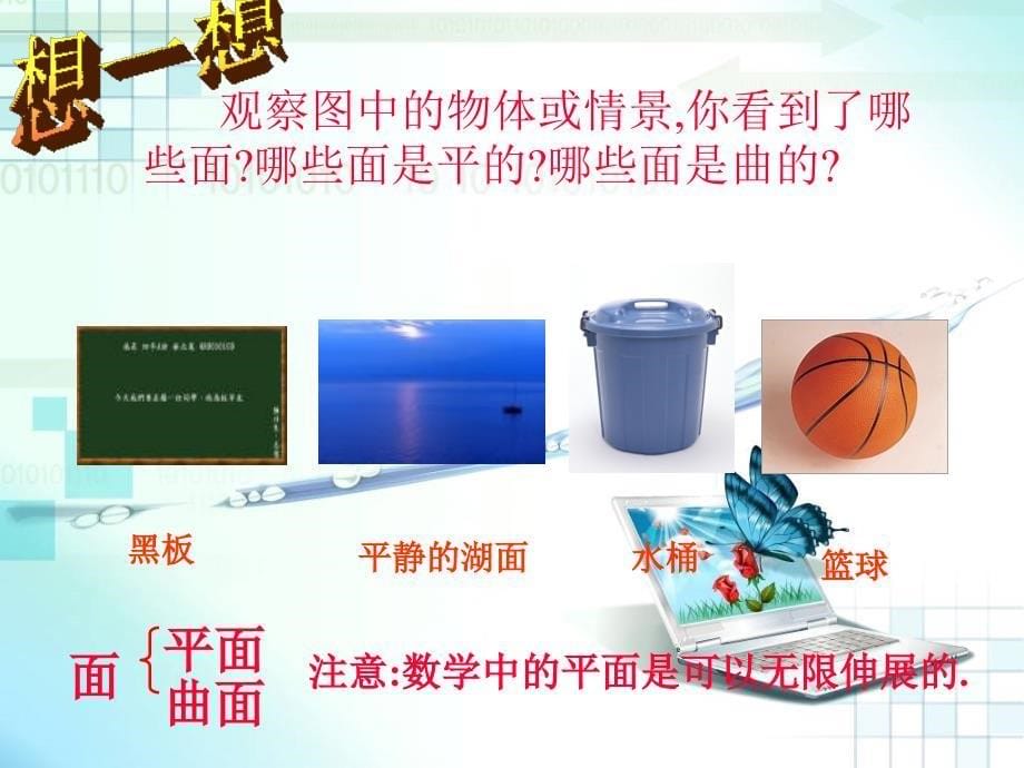 生活中的立体图形2吉水县金滩学校陈吉录夏玲_第5页