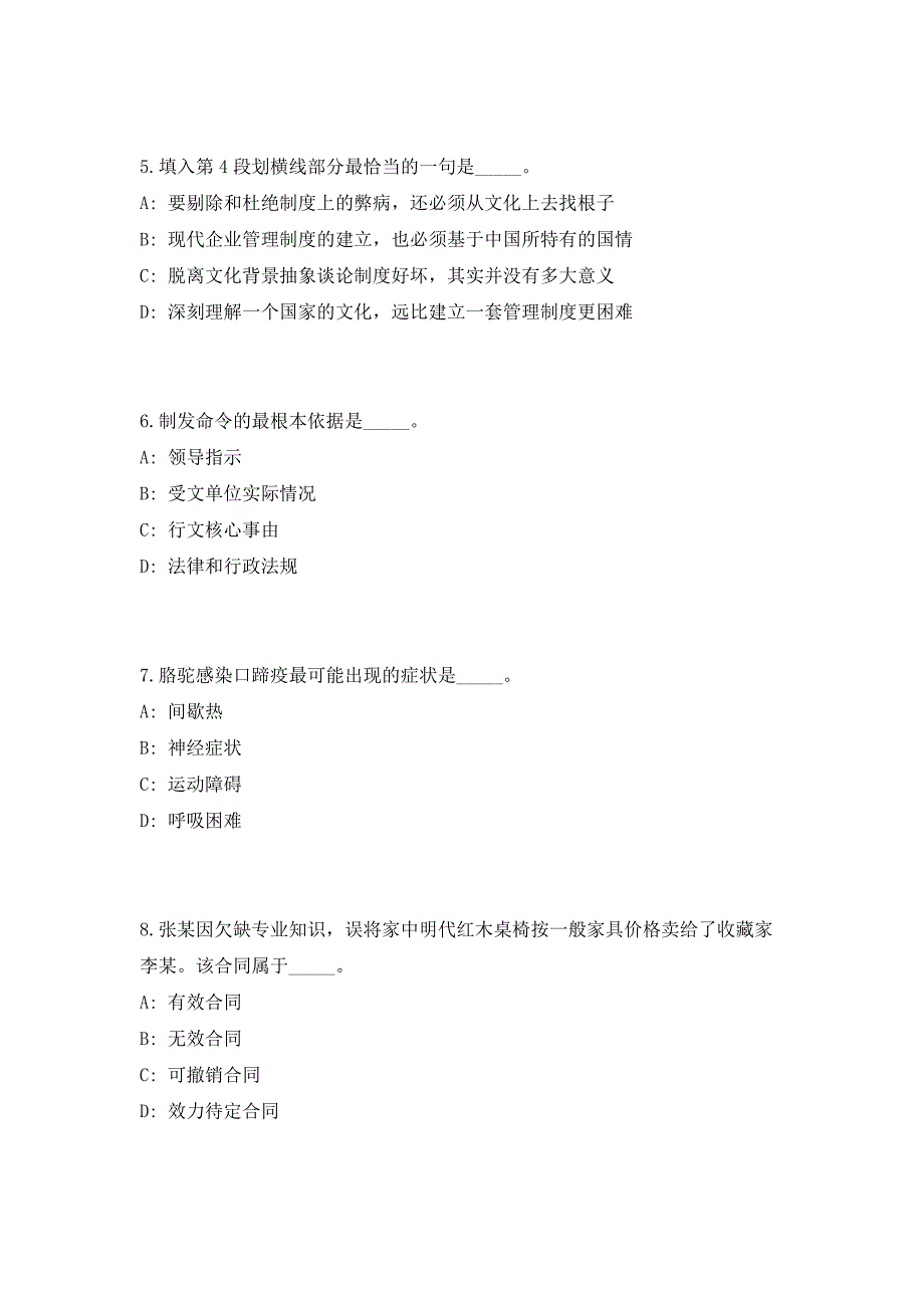 2023年广西邕宁区委宣传部招聘融媒体中心人员2人（共500题含答案解析）笔试历年难、易错考点试题含答案附详解_第3页