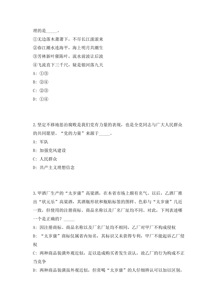 2023年江苏省苏州张家港市档案局招聘2人（共500题含答案解析）笔试历年难、易错考点试题含答案附详解_第2页