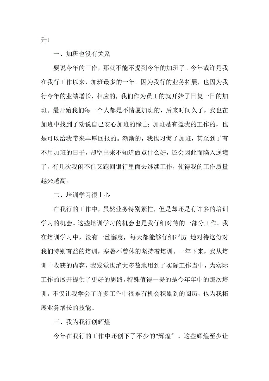 优秀银行职员个人工作总结报告3篇_第4页