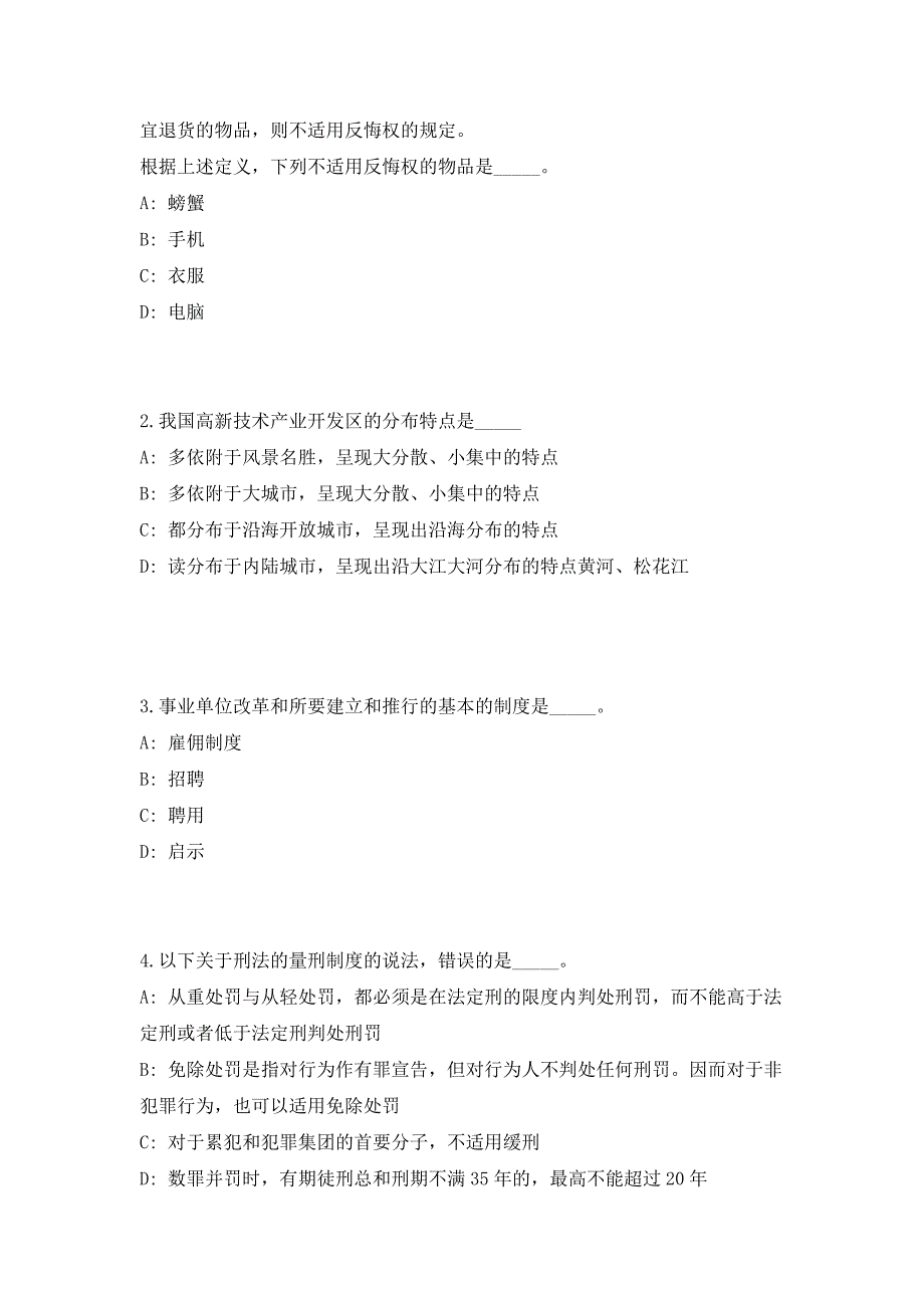 2023年江苏省盐城市亭湖区14家事业单位公开招聘18人（共500题含答案解析）笔试历年难、易错考点试题含答案附详解_第2页