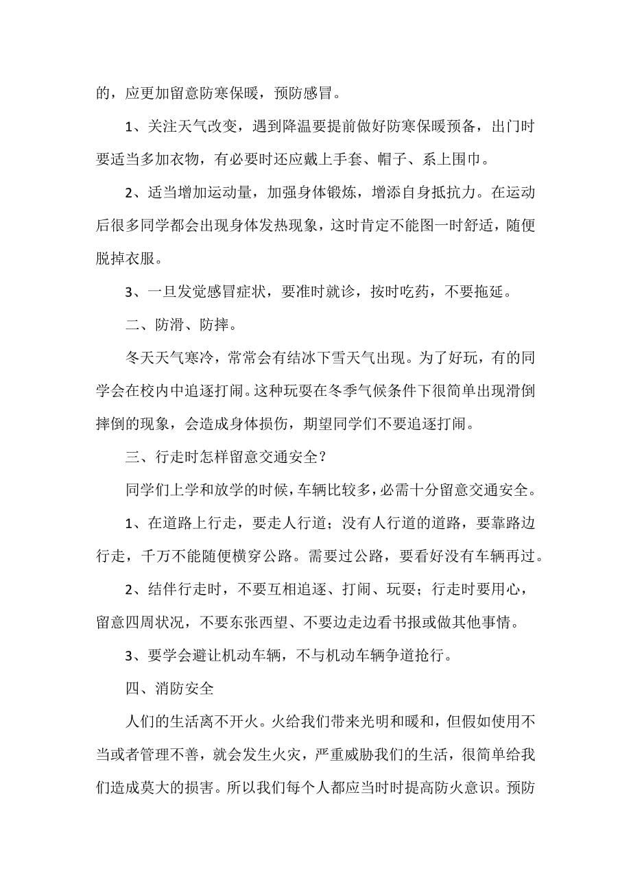 国庆节幼儿园教师发言稿5篇_第5页