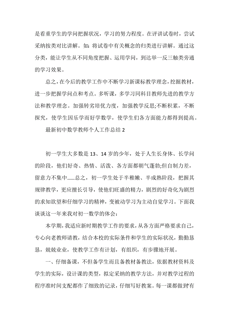 初中数学教师个人工作总结3篇 初中数学教师总结 个人总结_第3页