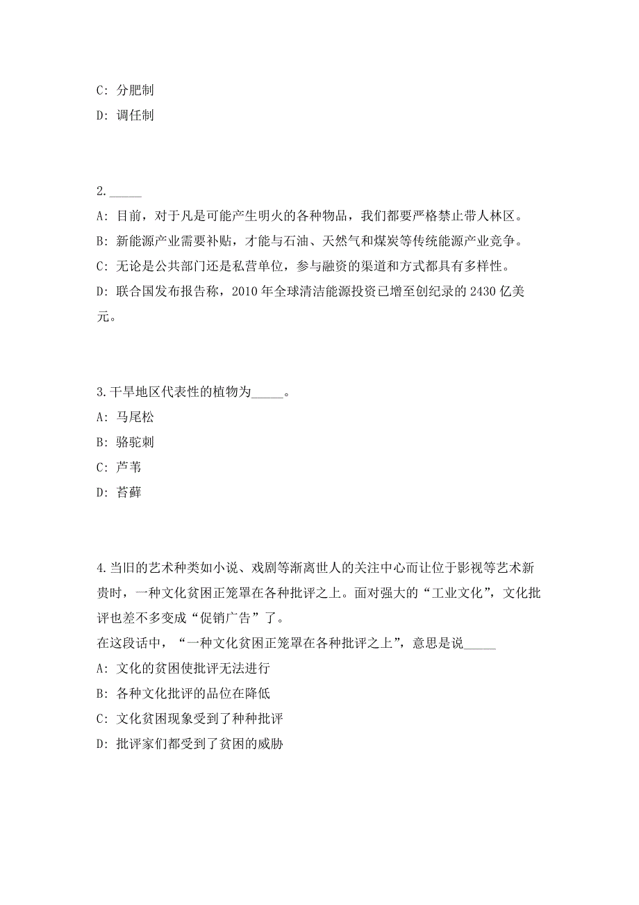 2023年海南省海口市人社局选调保健医生（共500题含答案解析）笔试历年难、易错考点试题含答案附详解_第2页