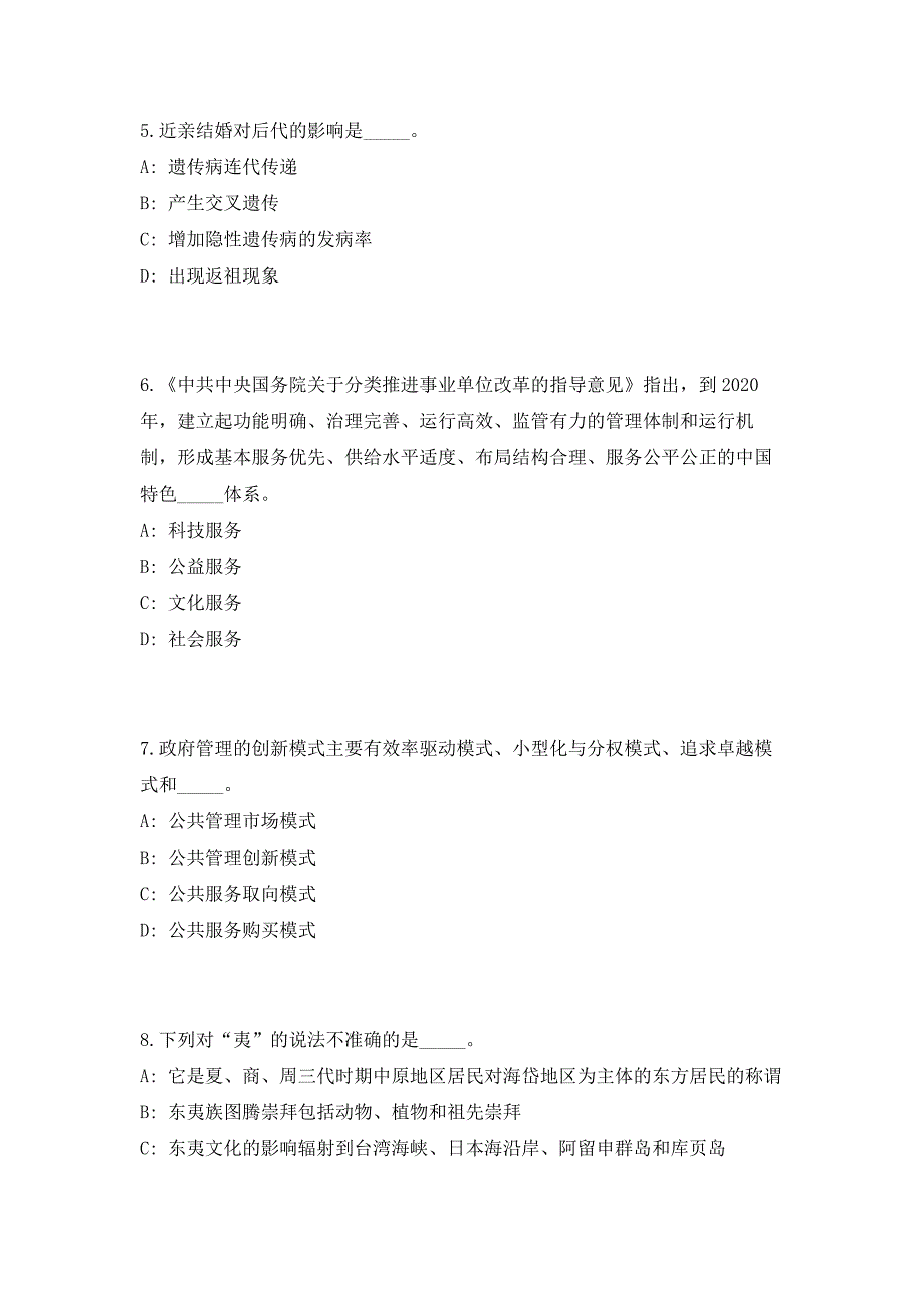 2023年海南省海口市人社局选调保健医生（共500题含答案解析）笔试历年难、易错考点试题含答案附详解_第3页