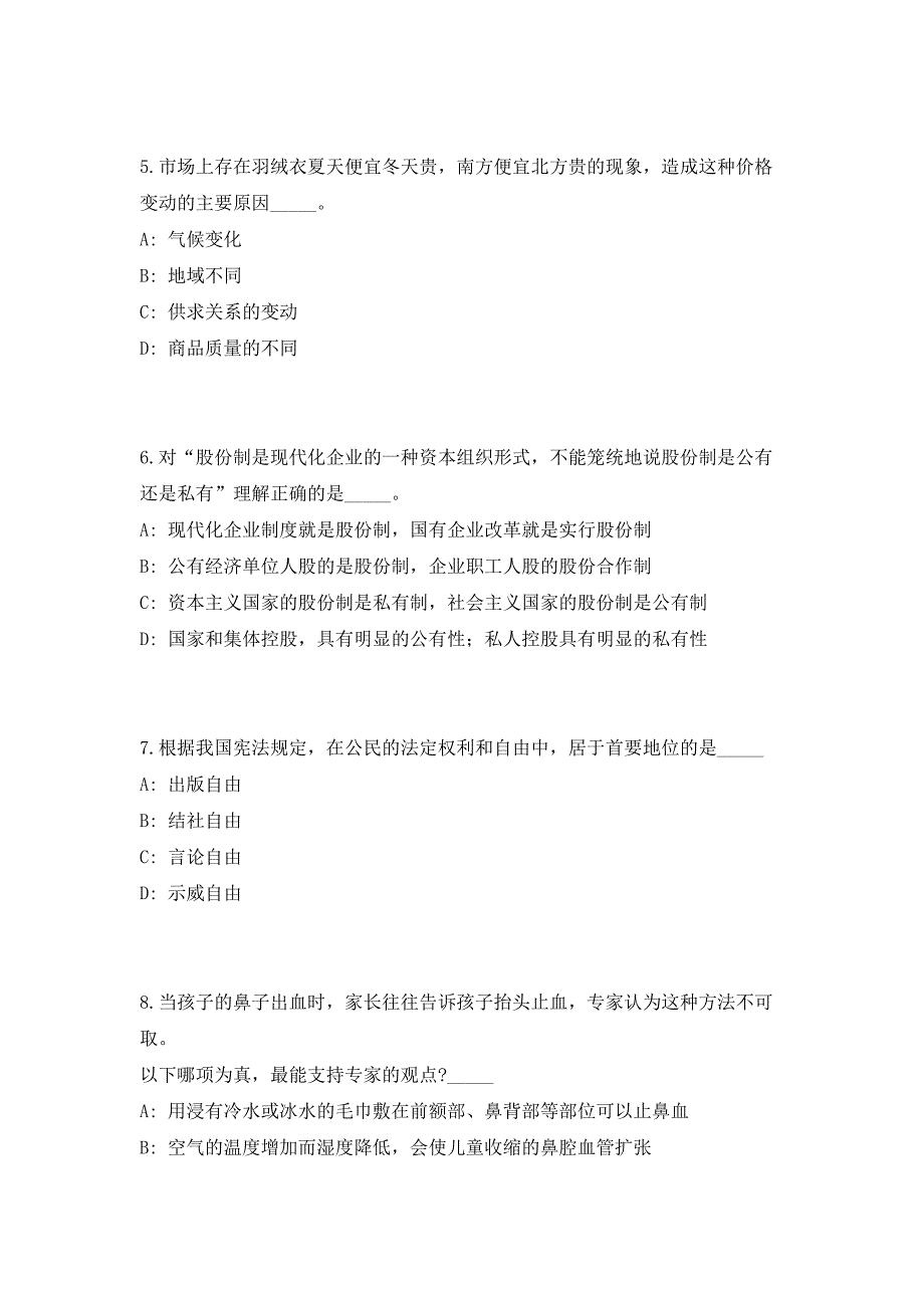 2023年吉林省集安市事业单位招聘59名工作人员（共500题含答案解析）笔试历年难、易错考点试题含答案附详解_第3页