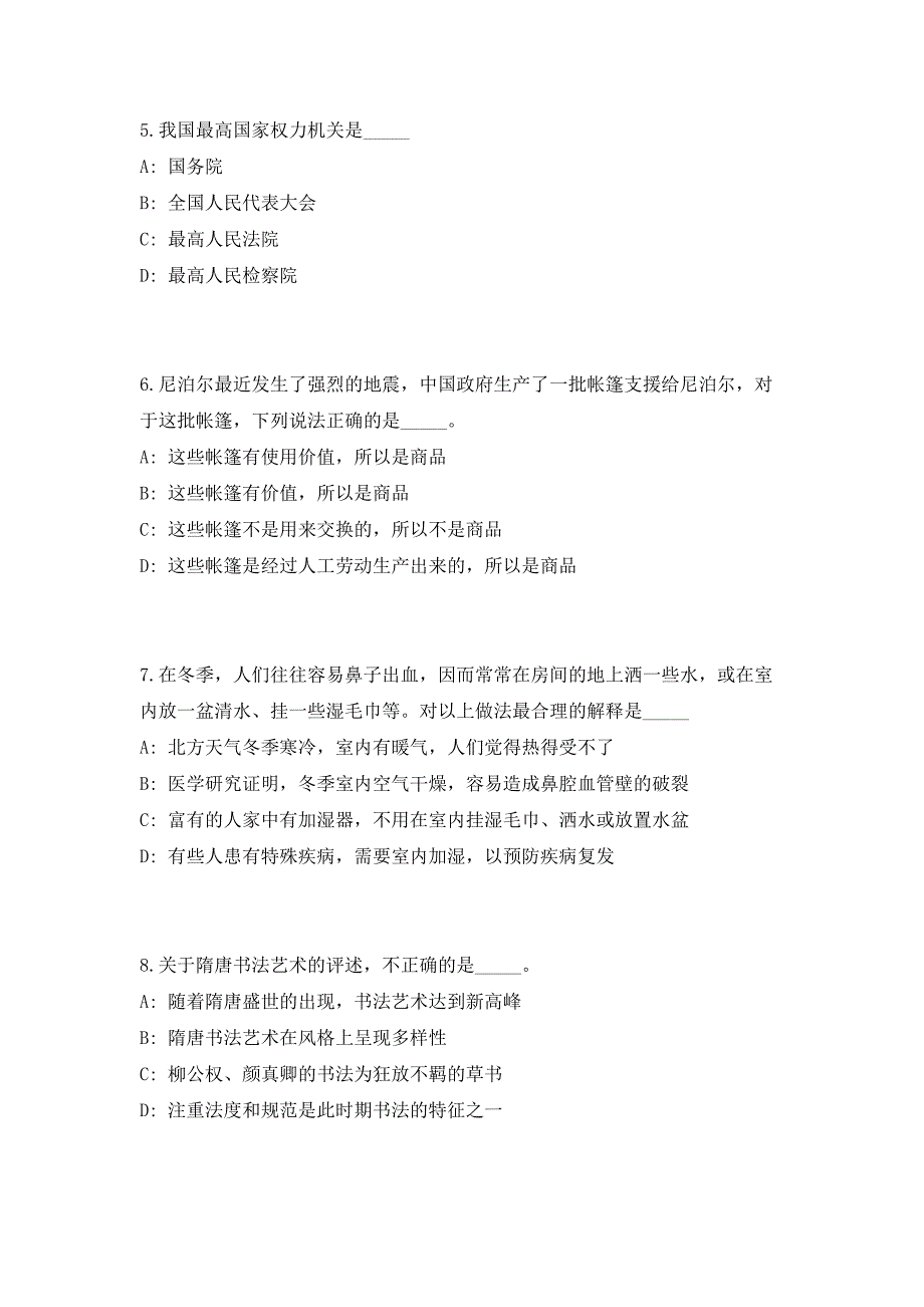 2023年山东枣庄市薛城区融媒体中心引进急需紧缺人才5人（共500题含答案解析）笔试历年难、易错考点试题含答案附详解_第3页