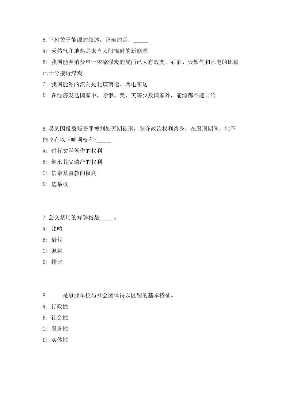 2023年浙江省台州温岭市财政局招聘派遣人员2人（共500题含答案解析）笔试历年难、易错考点试题含答案附详解_第3页