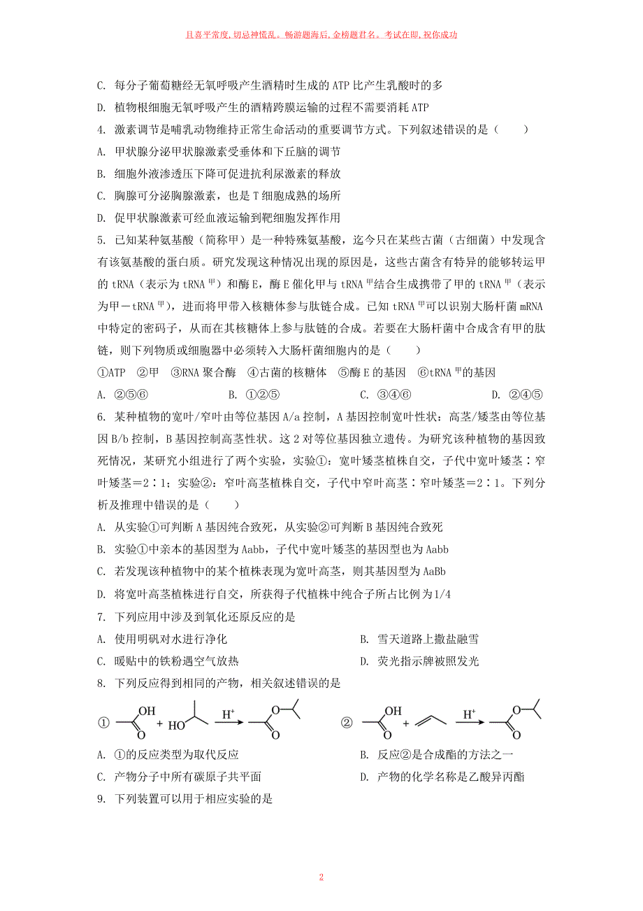 23年江西高考理科综合真题及答案_第2页