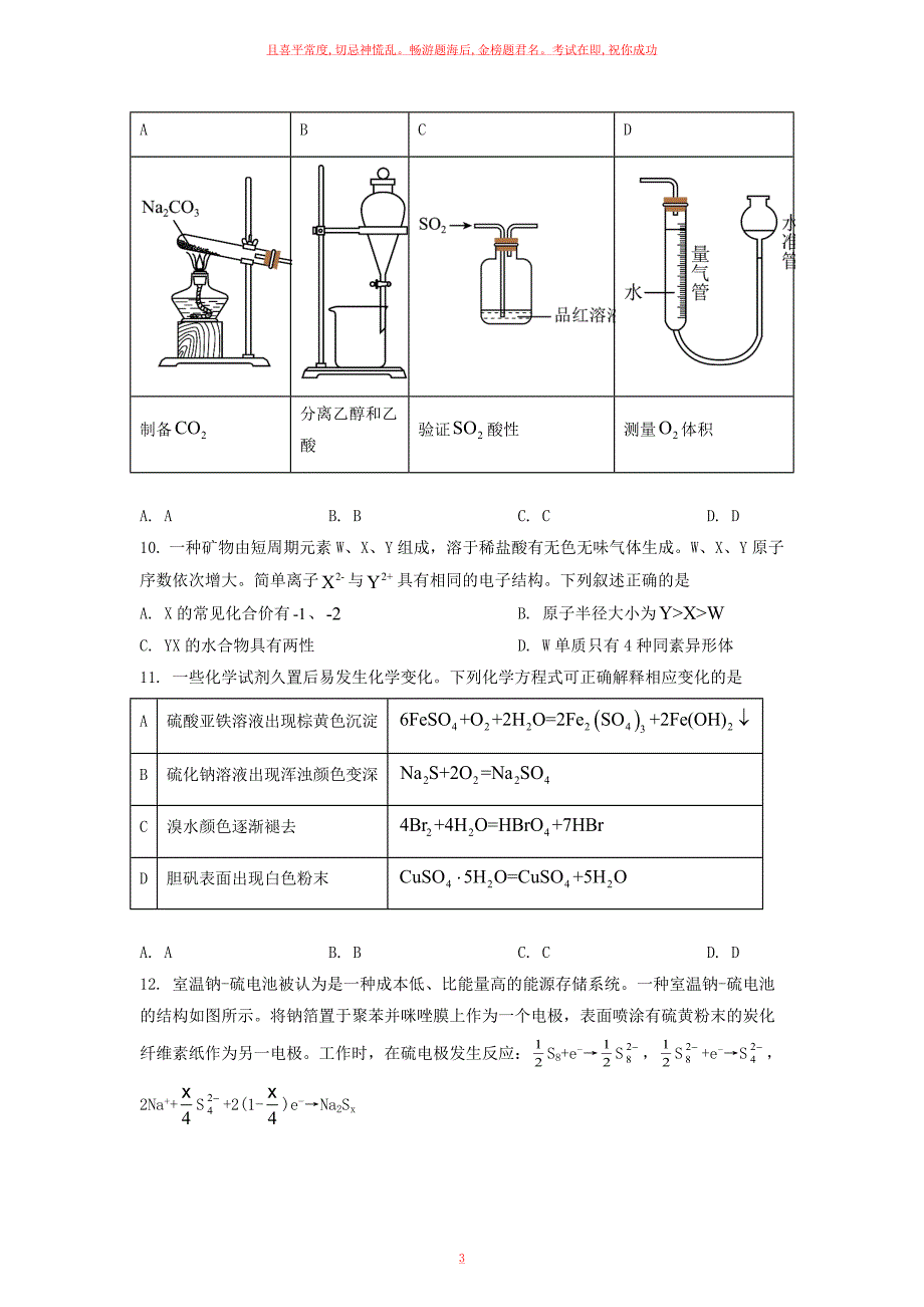 23年江西高考理科综合真题及答案_第3页