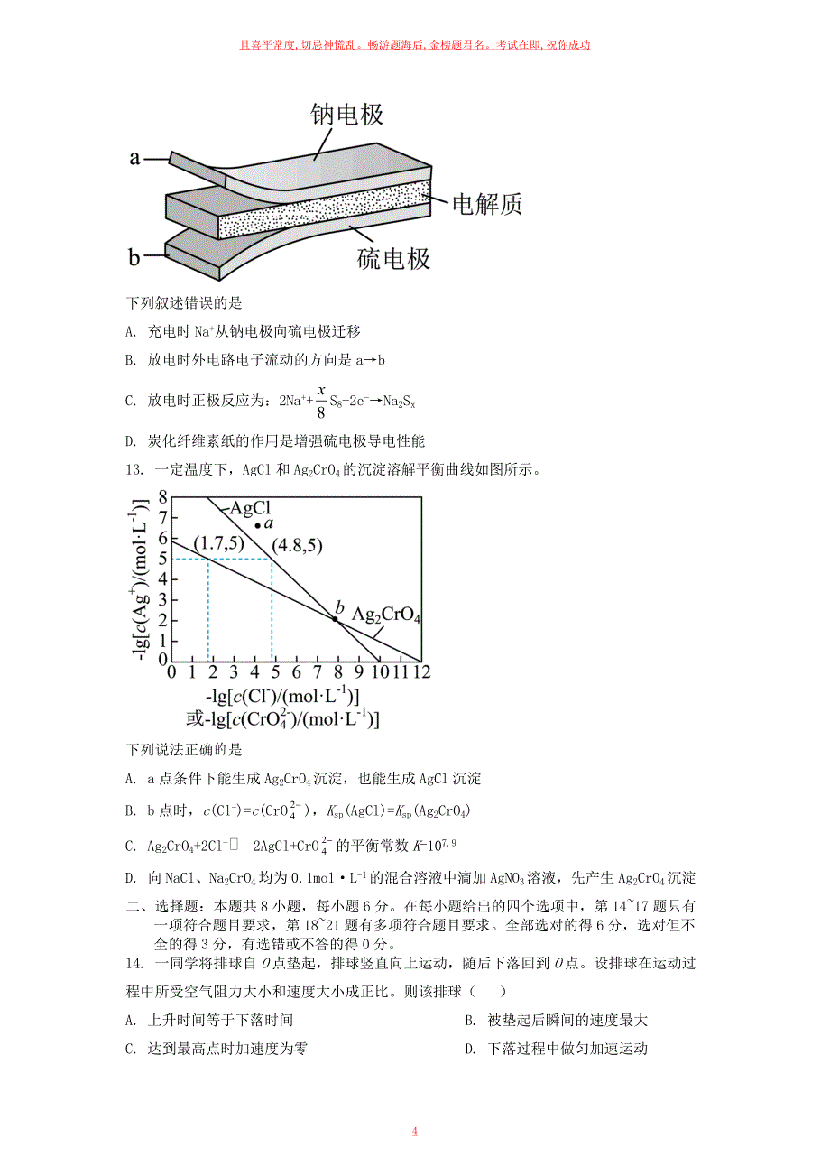 23年江西高考理科综合真题及答案_第4页