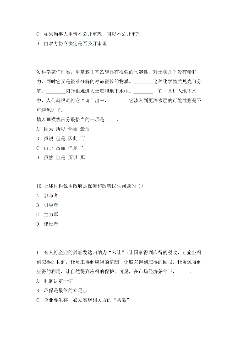 2023年江苏苏州太仓市民政局招聘工作人员（共500题含答案解析）笔试历年难、易错考点试题含答案附详解_第4页