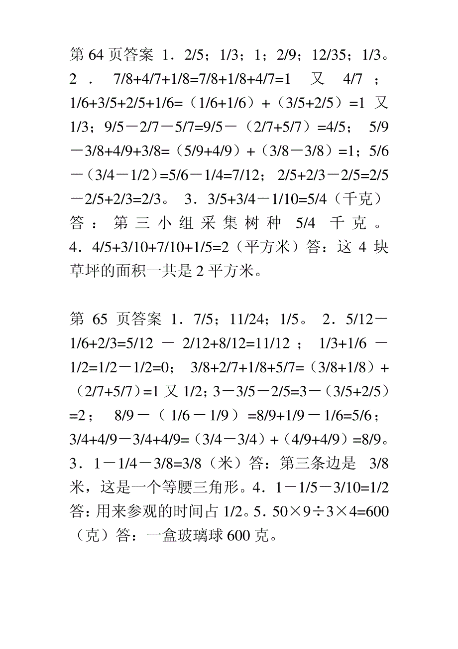 小学生五年级下册补充习题(64页~77页)答案_第1页