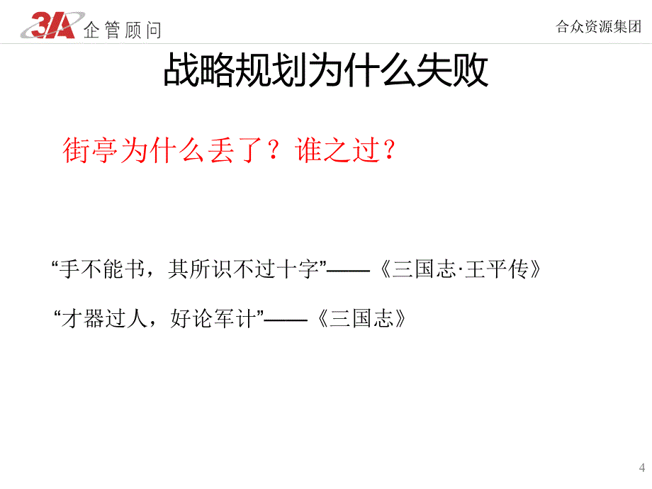 战略执行与方针目标管理教材_第4页