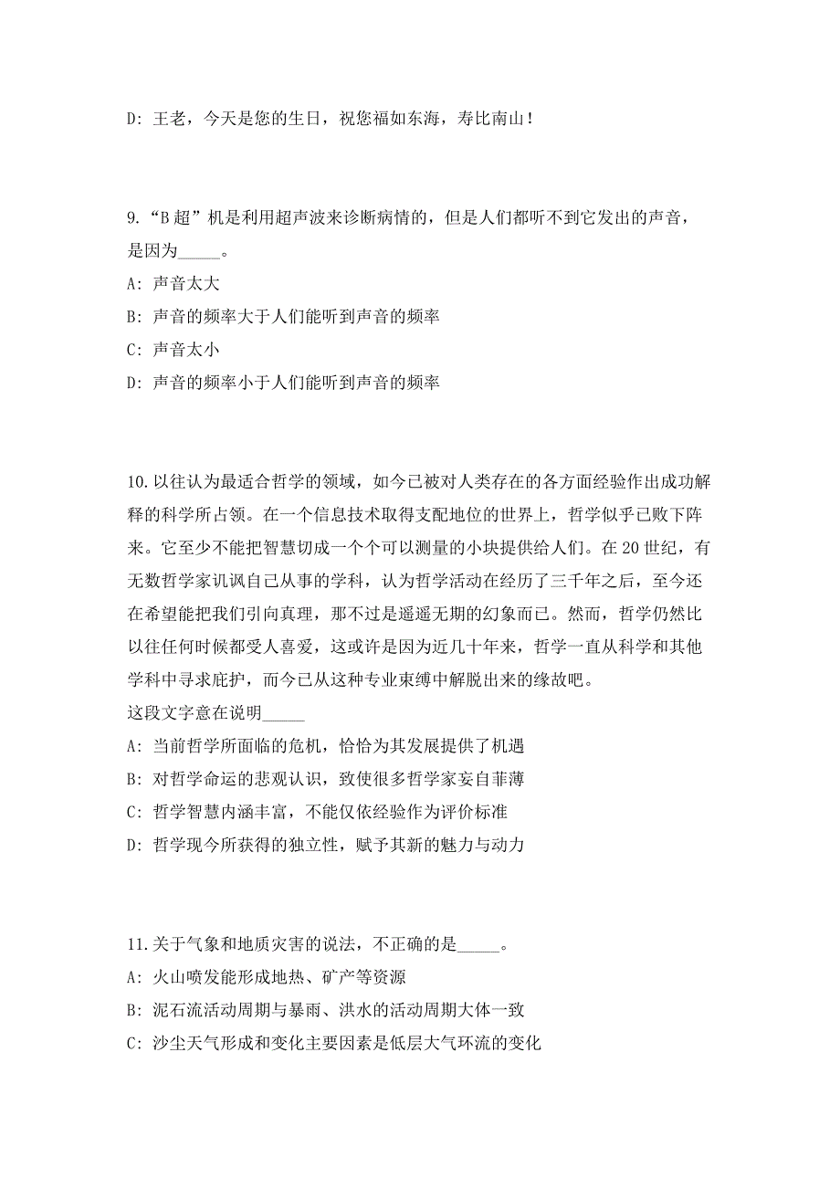 2023年福建省南平市事业单位招聘431人（共500题含答案解析）笔试历年难、易错考点试题含答案附详解_第4页