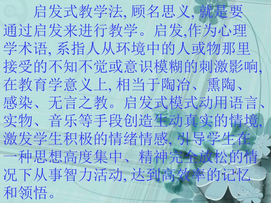 启发式教学在初中英语阅读中的应用.ppt_第1页