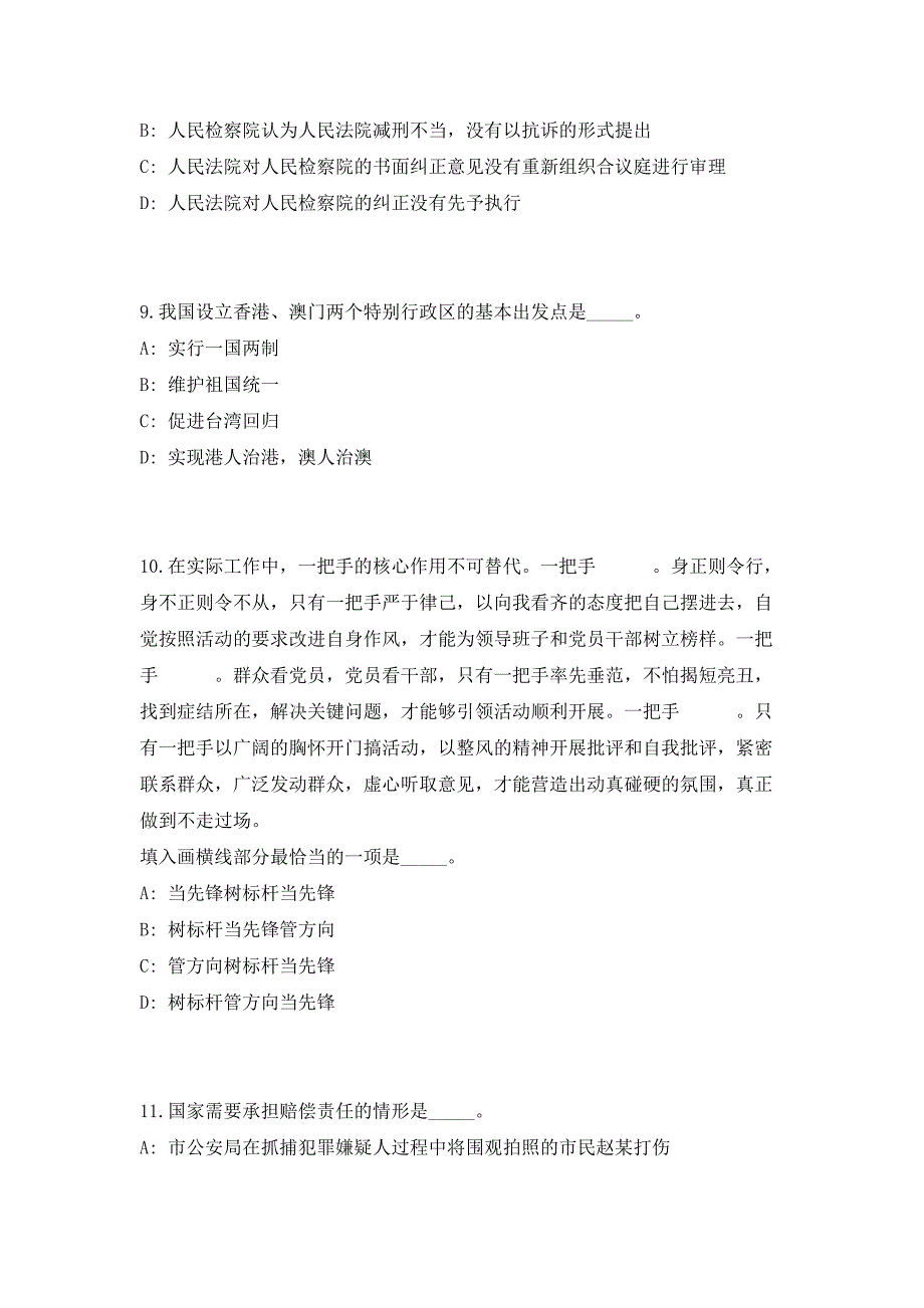 2023年广东省广州市花都区委宣传部等16家单位招聘103人（共500题含答案解析）笔试历年难、易错考点试题含答案附详解_第4页