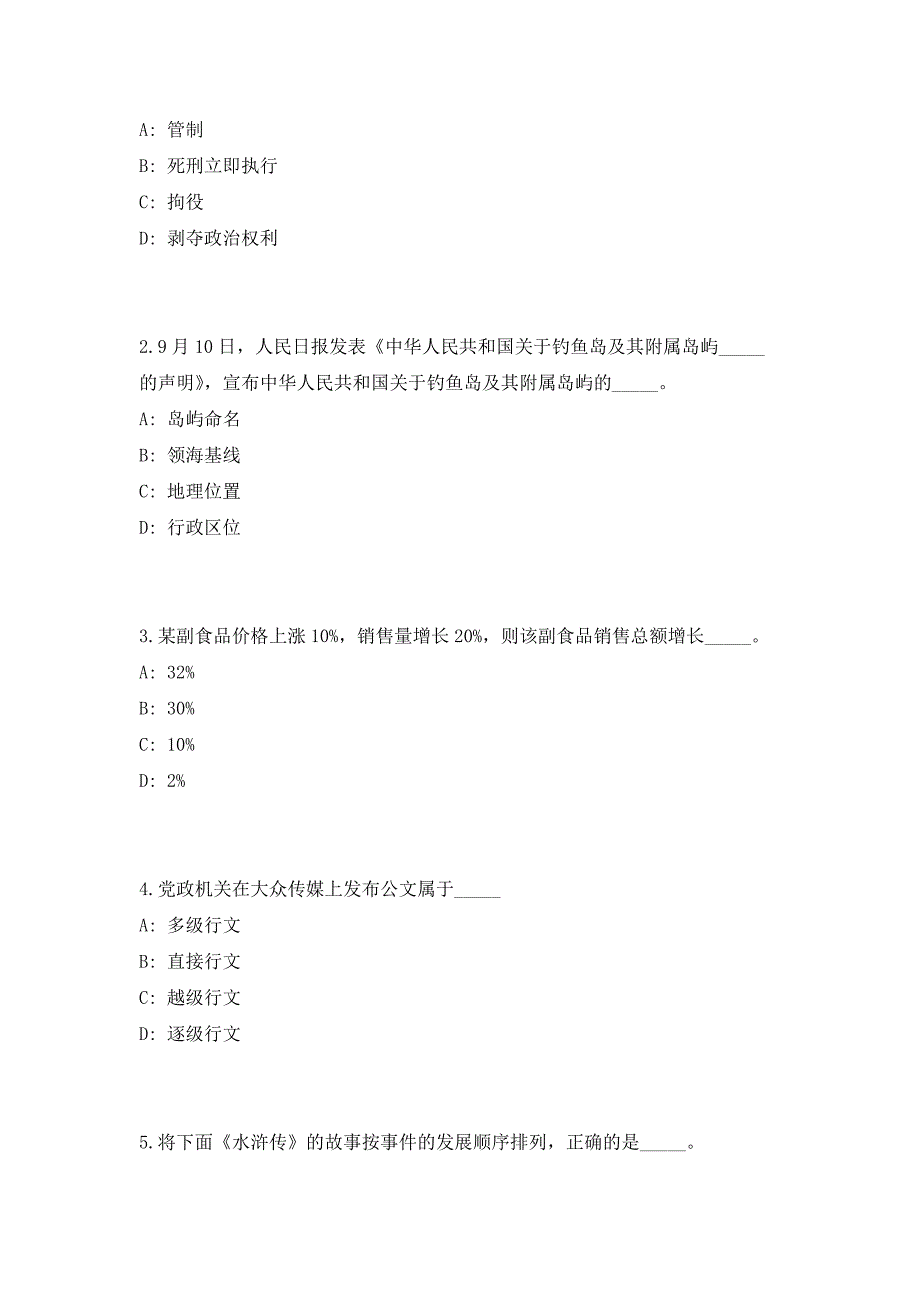 2023年广东省深圳市市场监督管理局光明监管局选聘一般特聘专干1人（共500题含答案解析）笔试历年难、易错考点试题含答案附详解_第2页