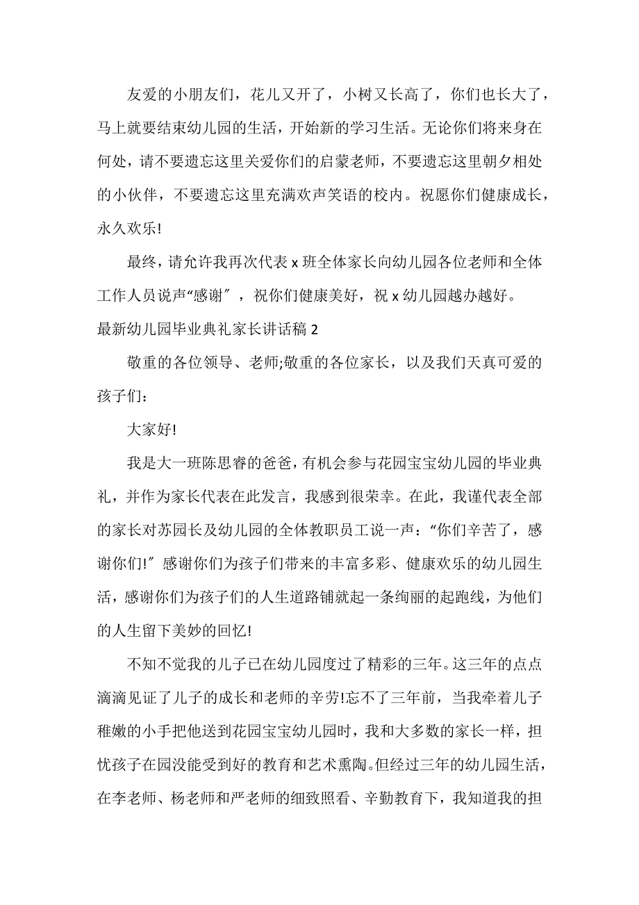 幼儿园毕业典礼家长讲话稿3篇_第2页