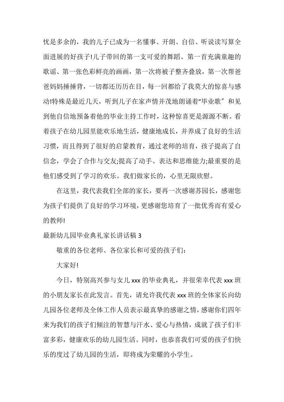 幼儿园毕业典礼家长讲话稿3篇_第3页