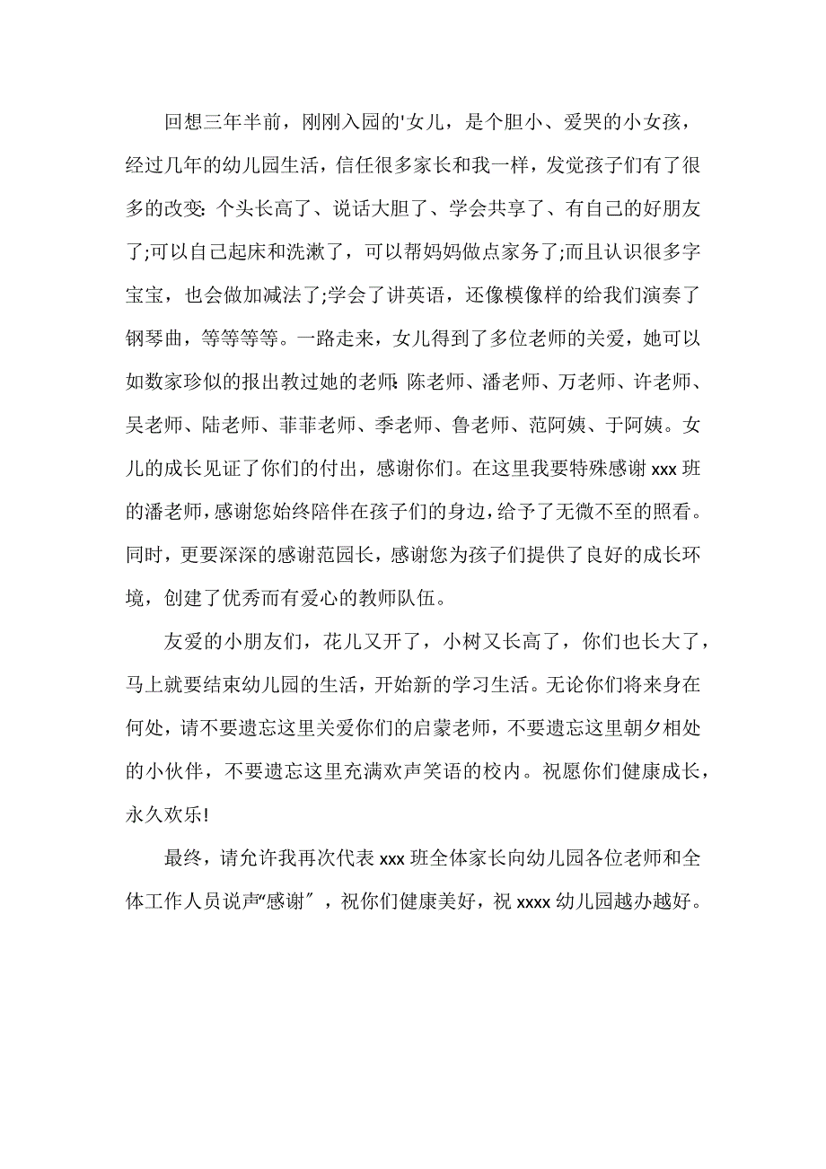 幼儿园毕业典礼家长讲话稿3篇_第4页