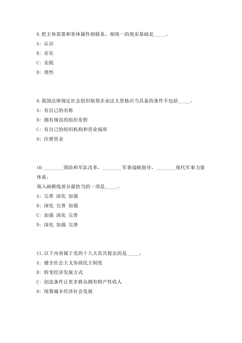 2023年河北廊坊市生态环境局永清县分局选聘工程师1人（共500题含答案解析）笔试历年难、易错考点试题含答案附详解_第4页