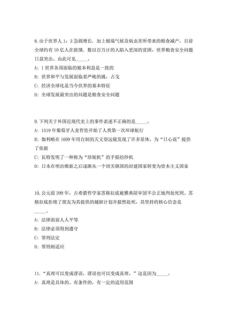 2023年广西玉林市金融工作办公室聘用编外人员1人（共500题含答案解析）笔试历年难、易错考点试题含答案附详解_第4页