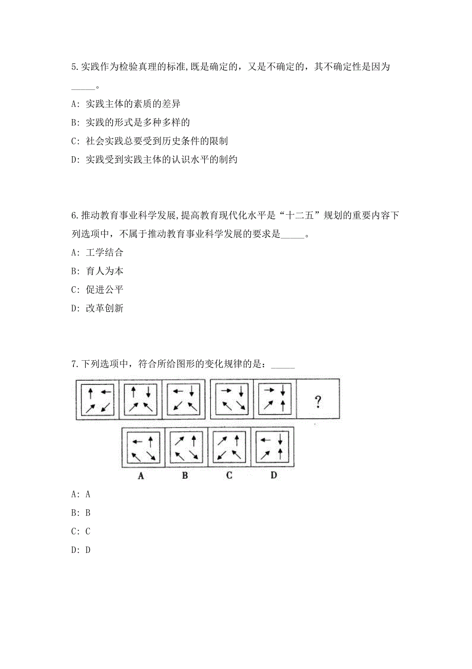 2023年四川省宜宾筠连县行政审批和非公经济发展局招聘编外3人（共500题含答案解析）笔试历年难、易错考点试题含答案附详解_第3页