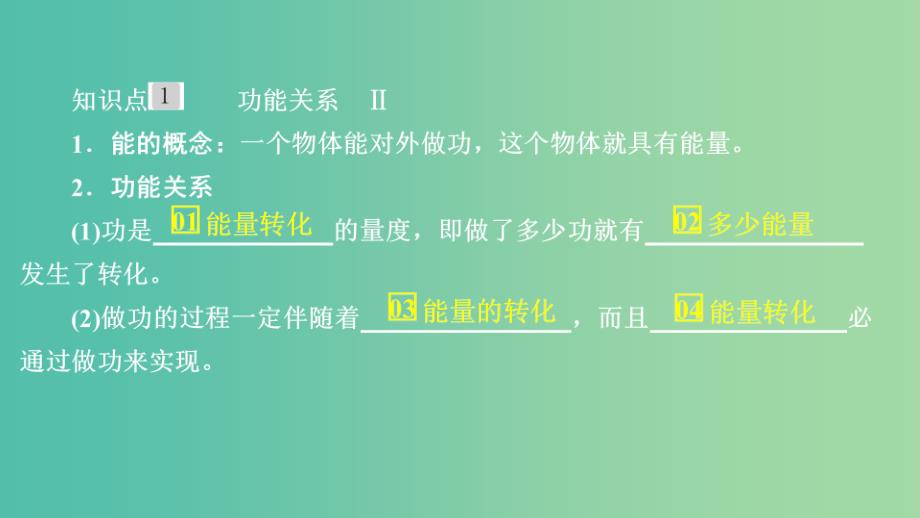 2020高考物理一轮复习第五章第4讲功能关系能量守恒定律课件.ppt_第2页