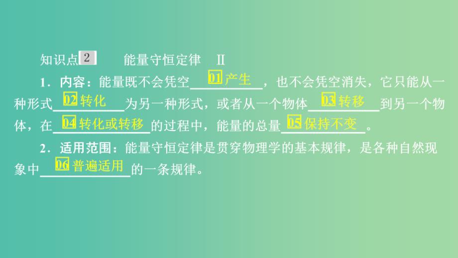 2020高考物理一轮复习第五章第4讲功能关系能量守恒定律课件.ppt_第3页