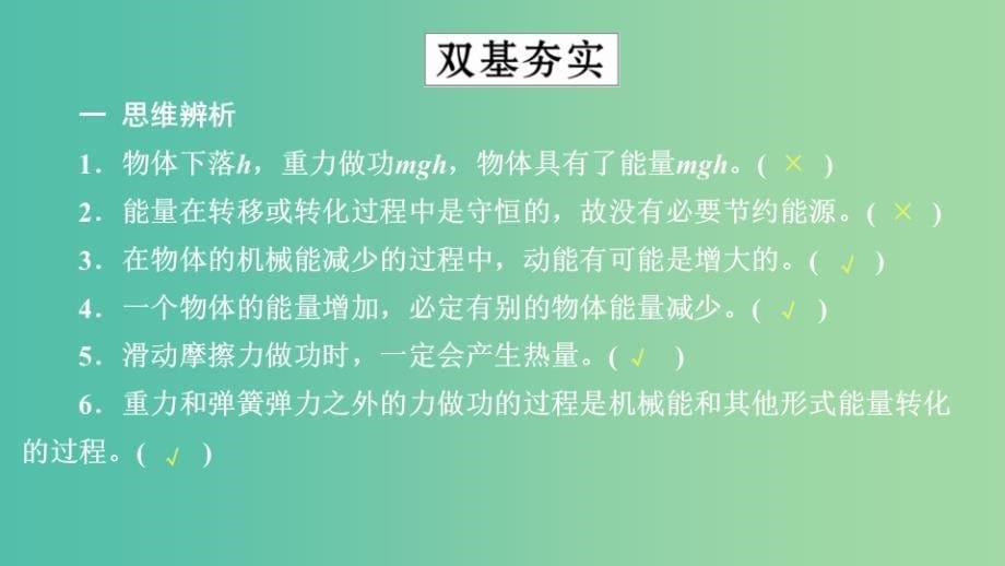 2020高考物理一轮复习第五章第4讲功能关系能量守恒定律课件.ppt_第5页