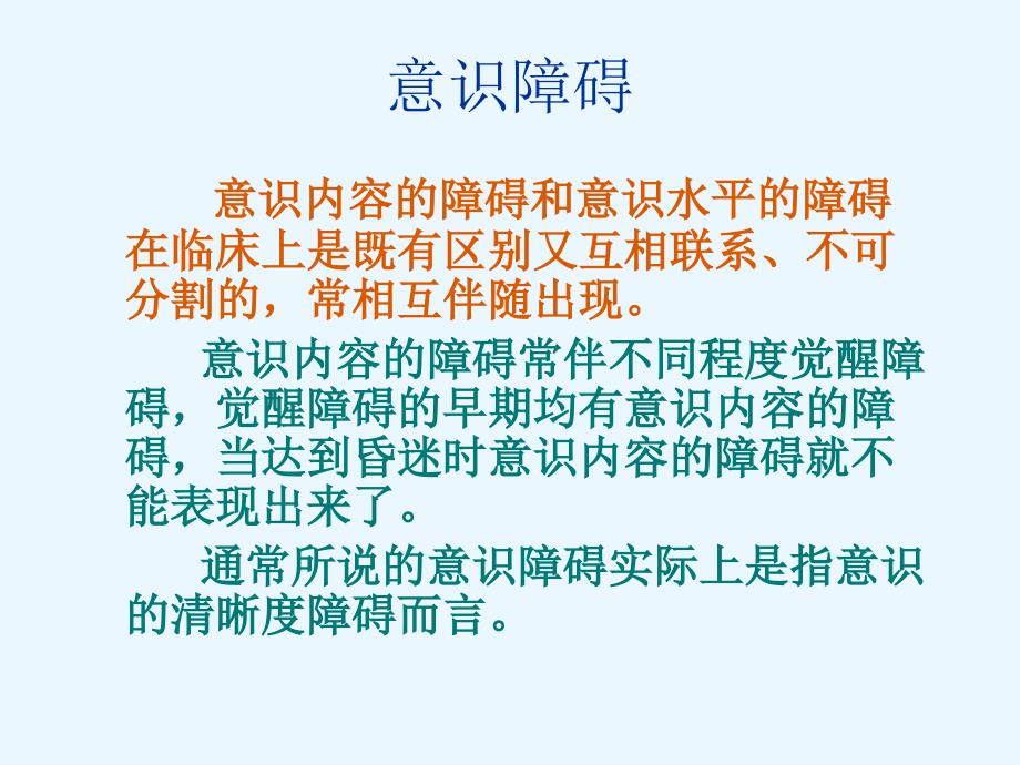 检体诊断学课件：意识障碍_第3页