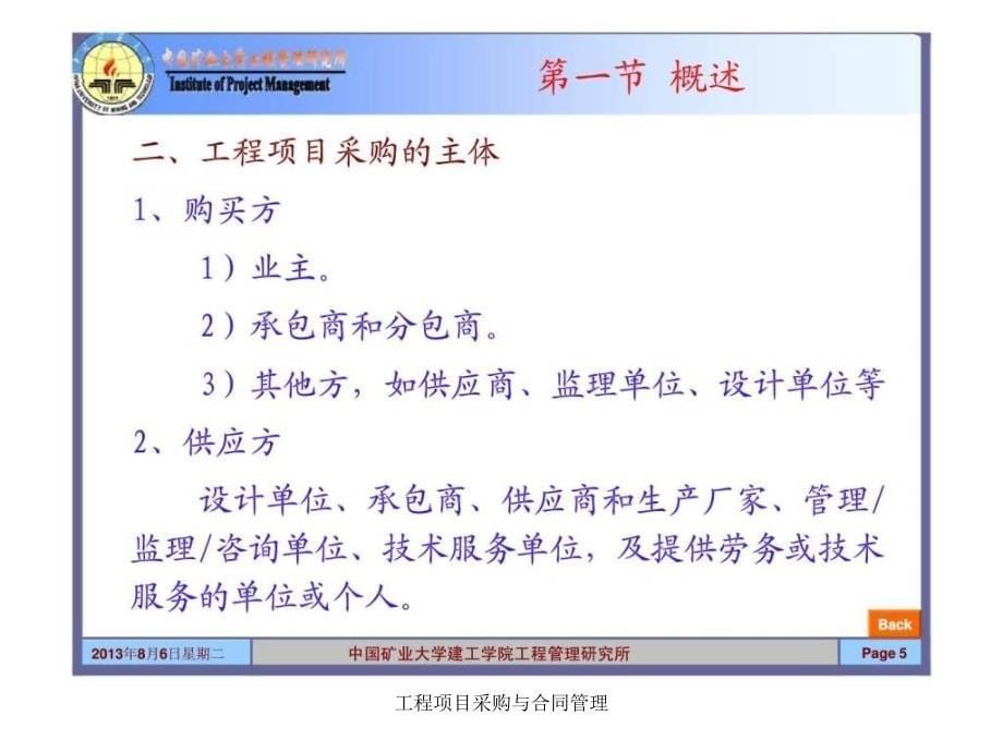 工程项目采购与合同管理课件_第5页