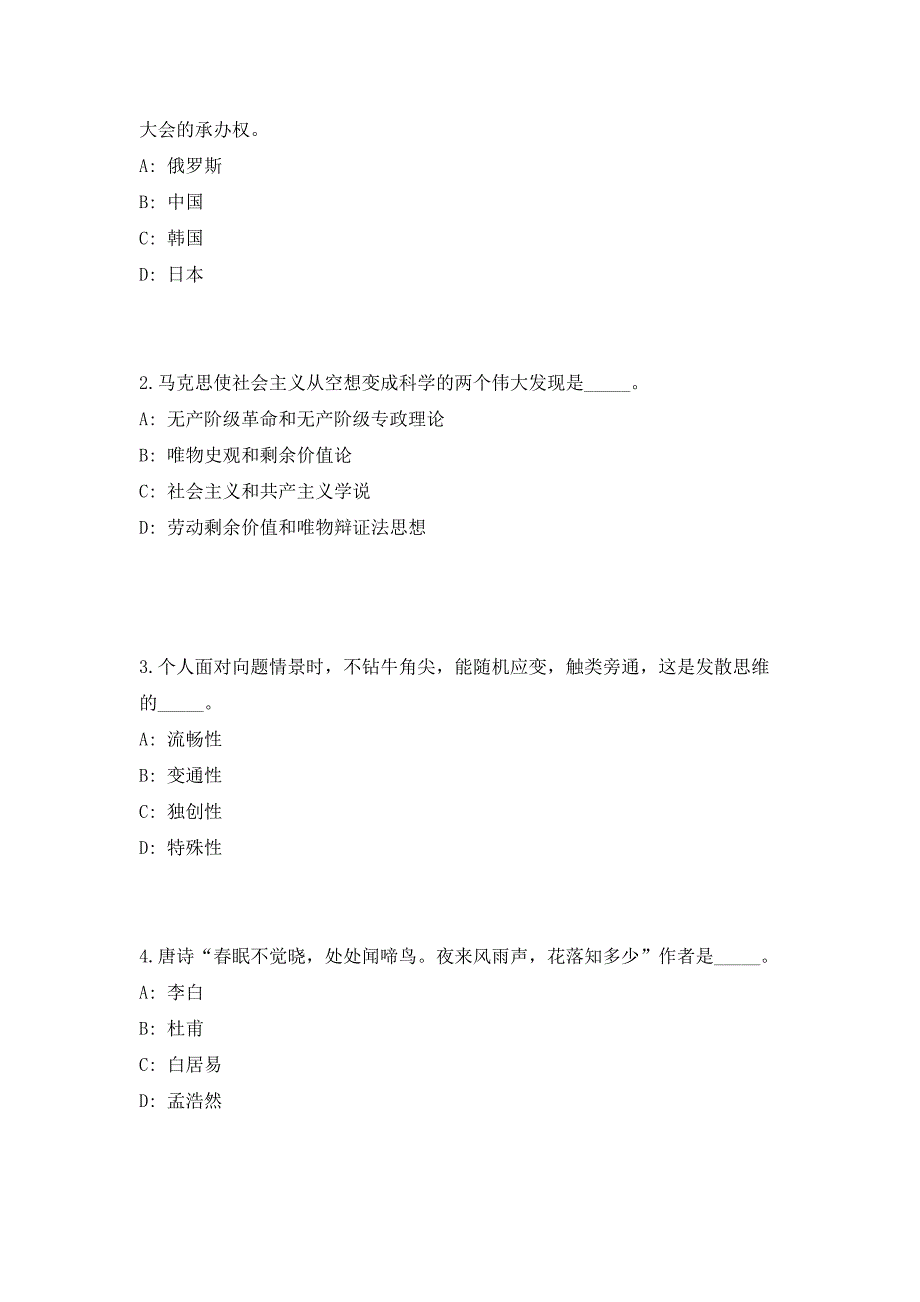 2023年浙江省宁波市江北区统计局编外招聘1人（共500题含答案解析）笔试历年难、易错考点试题含答案附详解_第2页