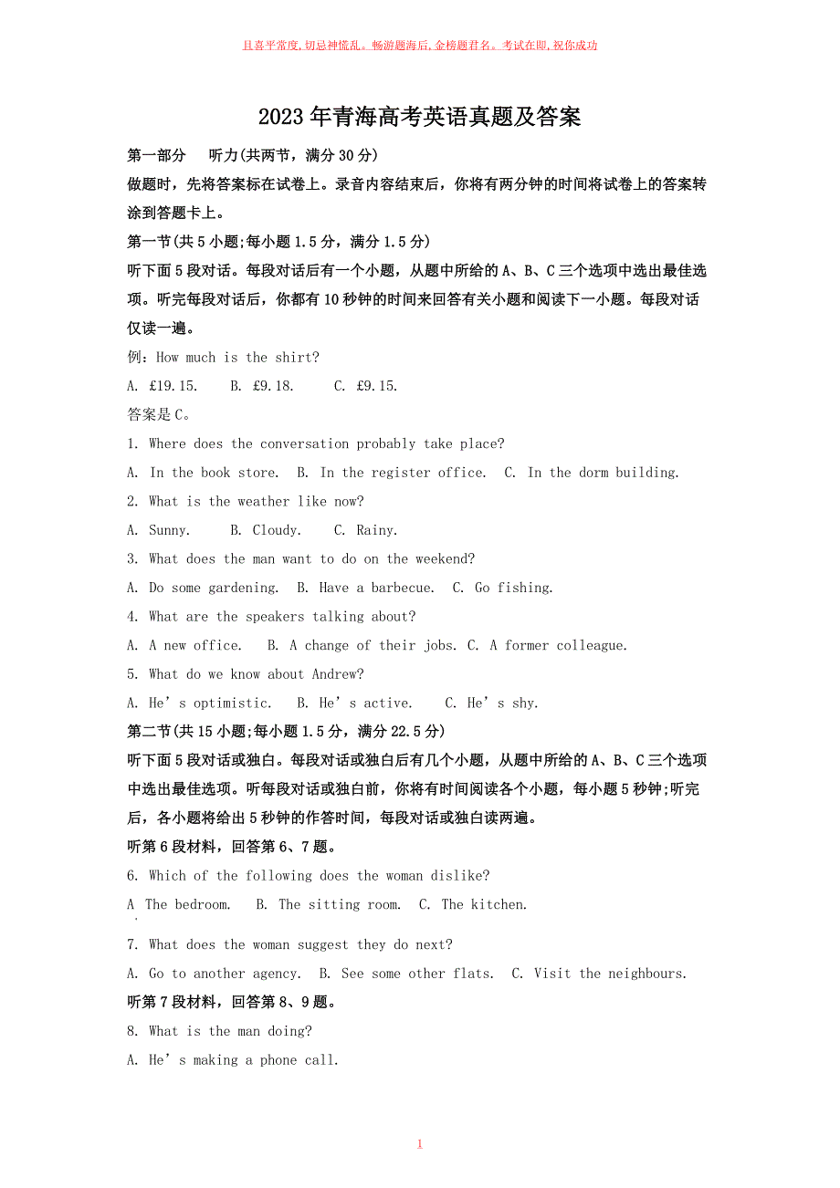 23年青海高考英语真题及答案_第1页