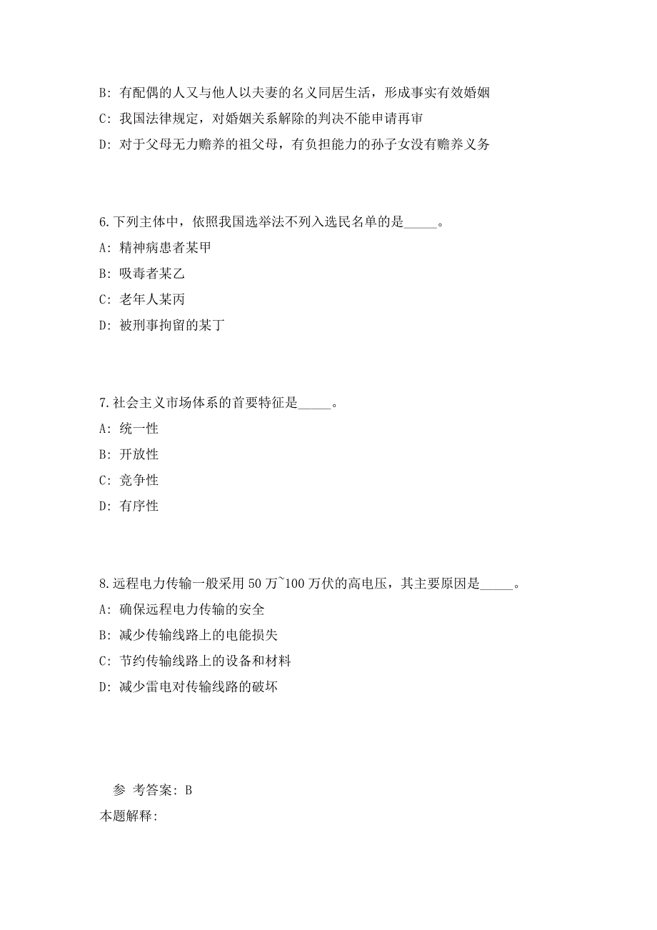 2023年福建省龙岩市新罗区东肖镇事业单位招聘7人（共500题含答案解析）笔试历年难、易错考点试题含答案附详解_第3页