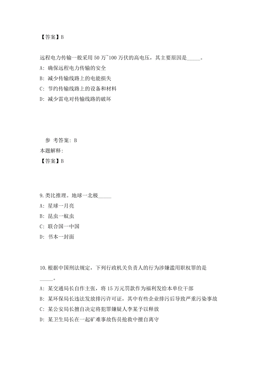 2023年福建省龙岩市新罗区东肖镇事业单位招聘7人（共500题含答案解析）笔试历年难、易错考点试题含答案附详解_第4页