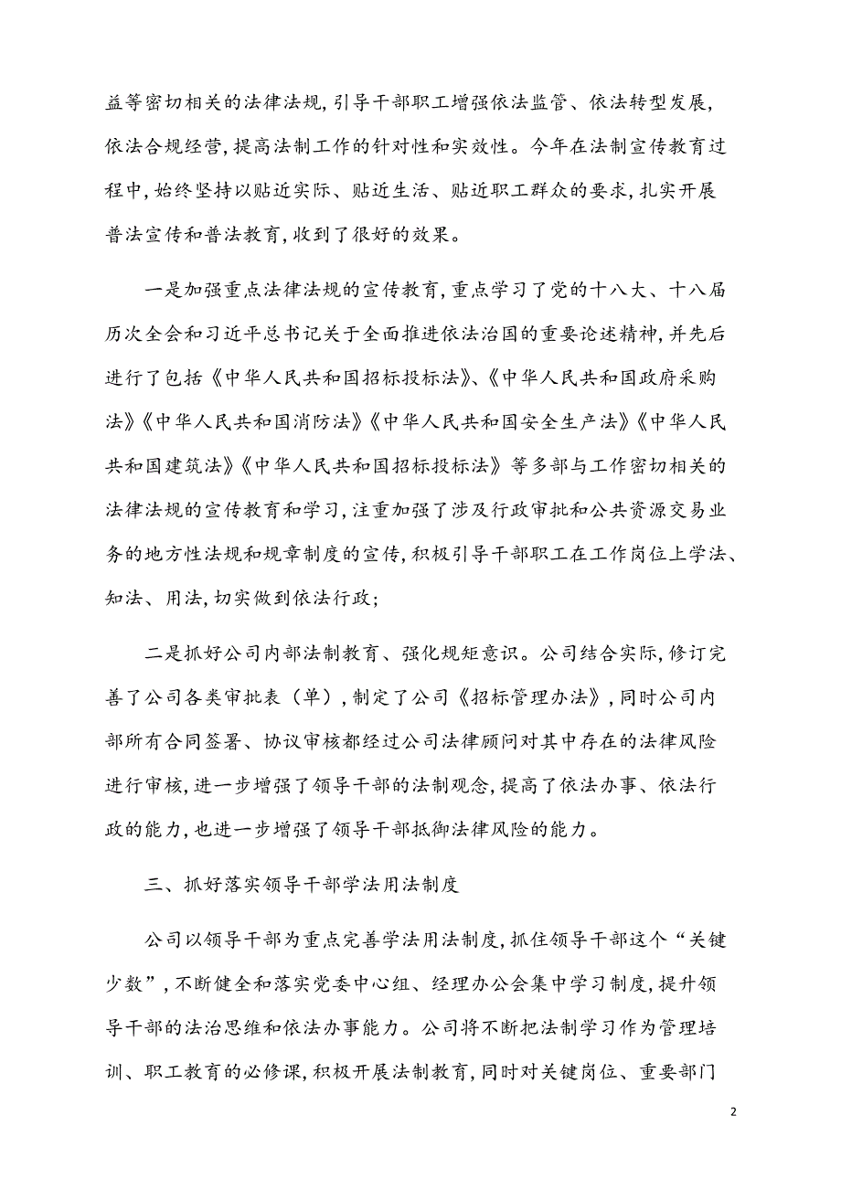 公司2017年上半年法制建设工作总结【新模板】_第2页