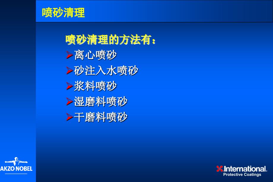 最新表面处理喷砂清理_第2页