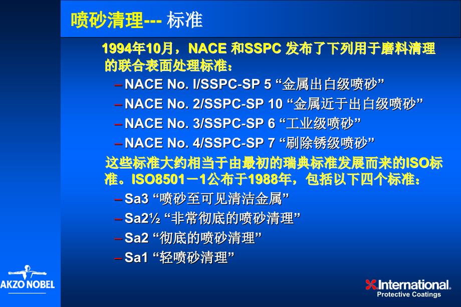 最新表面处理喷砂清理_第4页