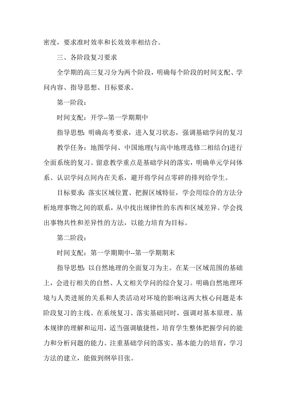 地理教师学年工作计划3篇_第2页