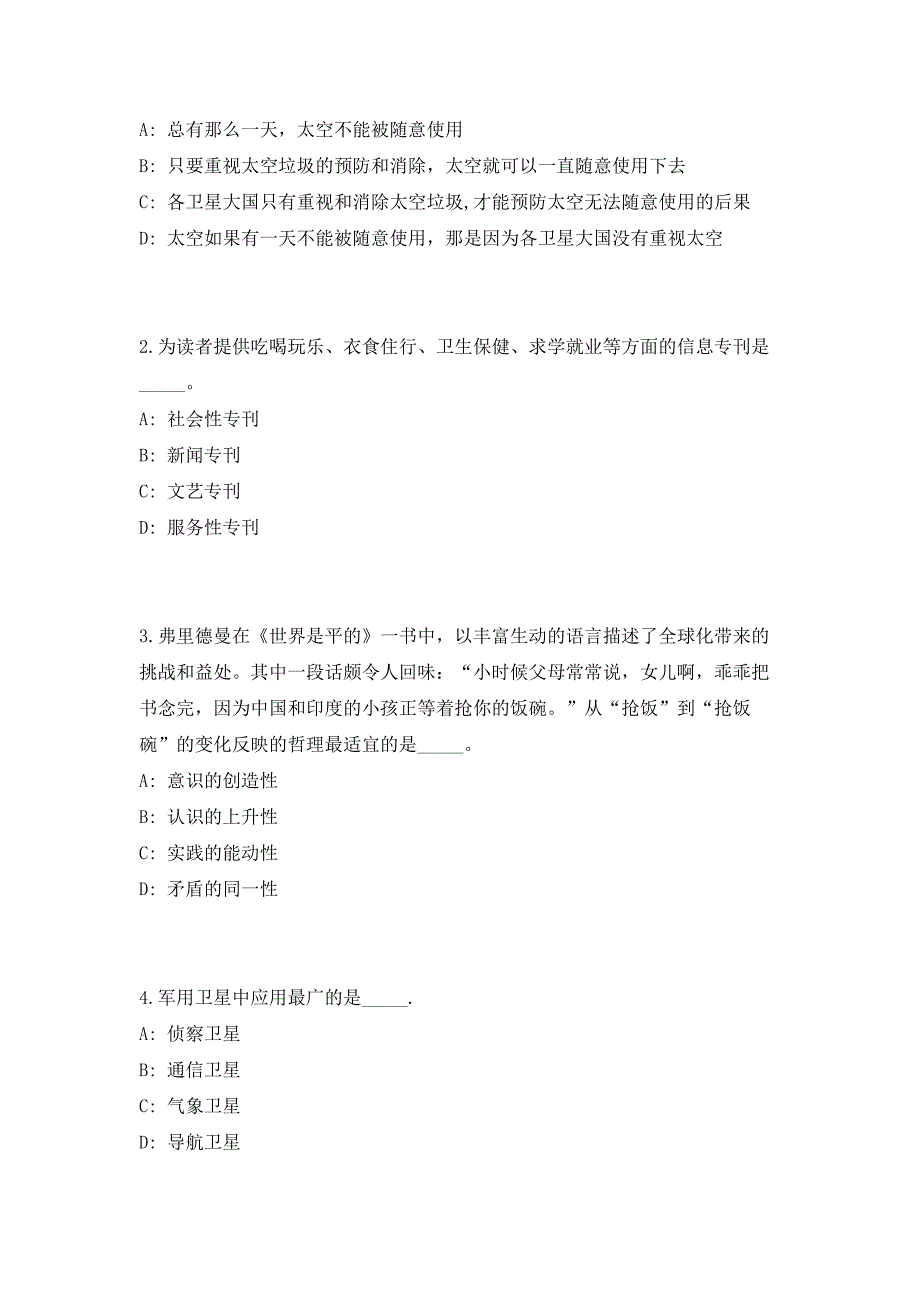 2023年浙江省杭州西湖博物馆编外招聘1人（共500题含答案解析）笔试历年难、易错考点试题含答案附详解_第2页