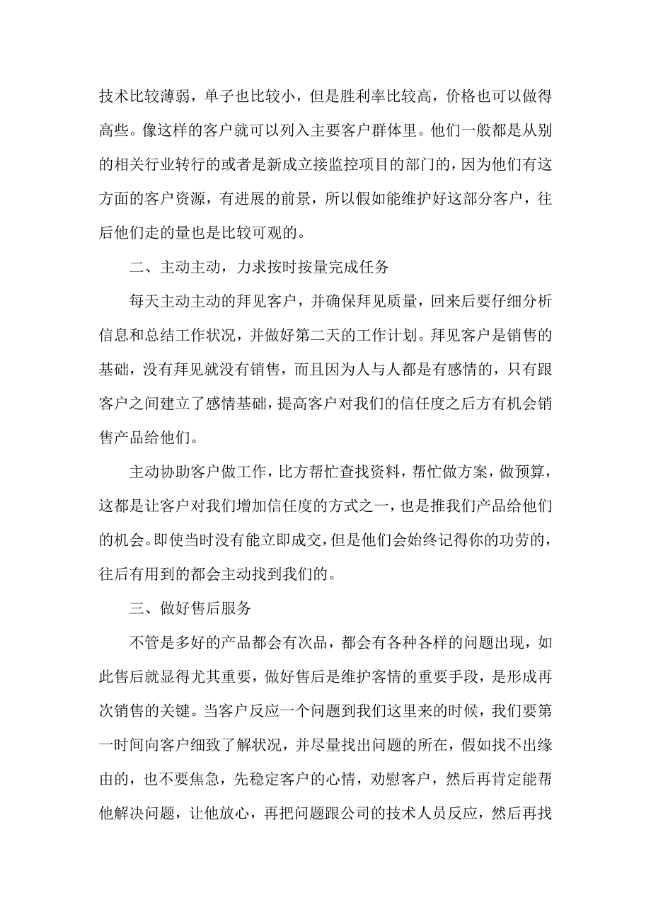 新销售年度工作总结大全7篇_第2页