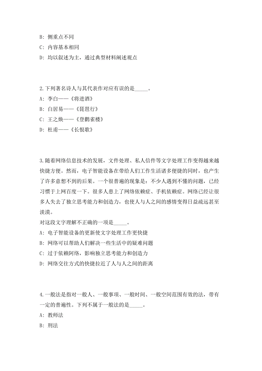 2023年广西梧州职业学院编外聘用人员招聘28人（综合岗）（共500题含答案解析）笔试历年难、易错考点试题含答案附详解_第2页