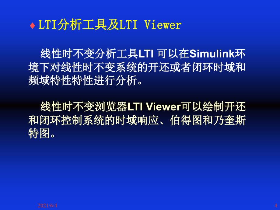 simulink(频域分析)_第4页