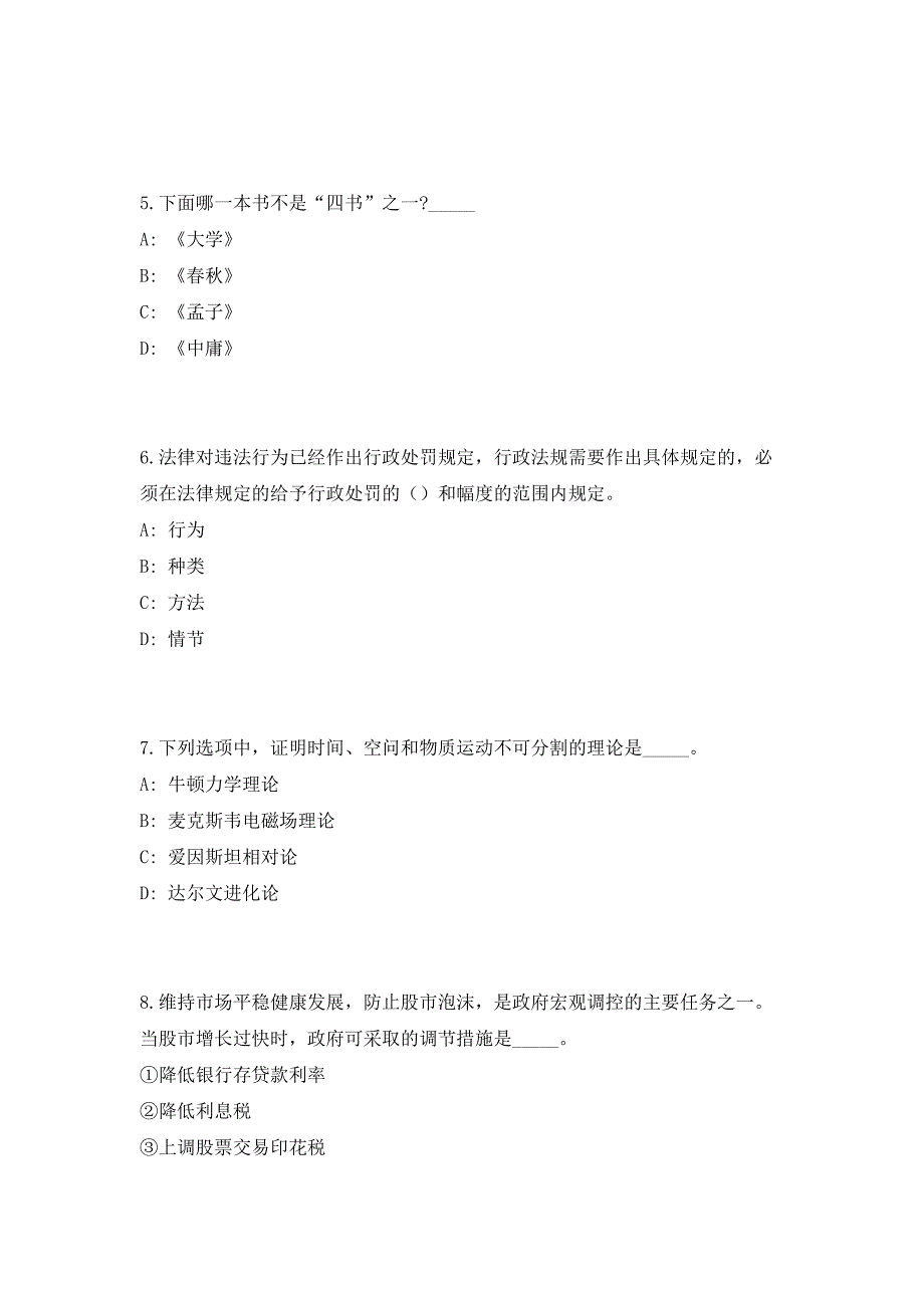 2023年上半年浙江金华磐安县机关事业单位编外人员招用74人（共500题含答案解析）笔试历年难、易错考点试题含答案附详解_第3页